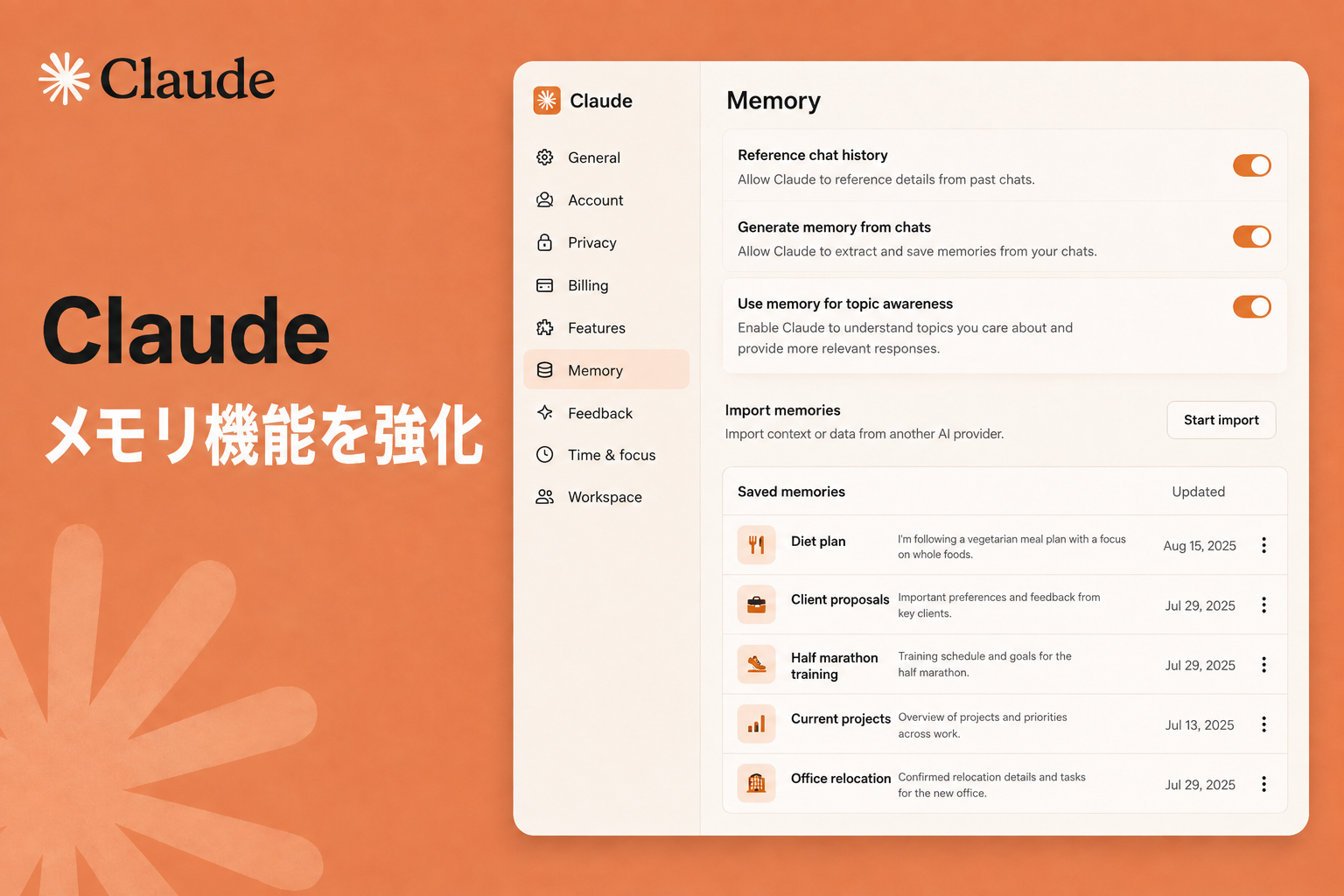Claudeの「メモリ」が進化　チャットとCoworkで記憶を共有、内容の確認・編集も可能に